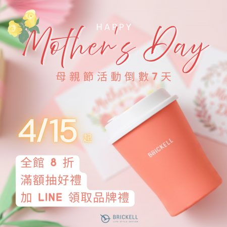 倒數 7 天 ⏳ 母親節早鳥優惠即將開啟