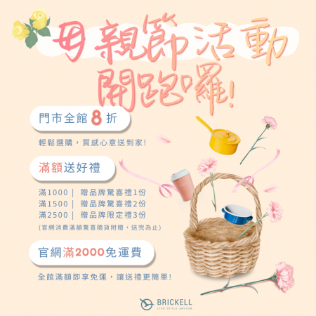 【 母親節慶典 ‧ 今日正式開跑 ?️ 】