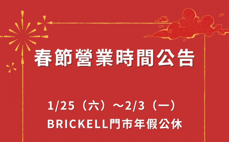 春節營業時間公告