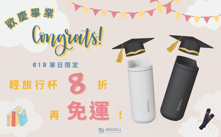 618限定｜輕旅行杯8折再免運