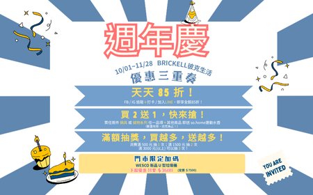 今天開始！週年慶正式開跑～