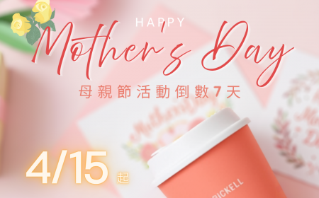 倒數 7 天 ⏳ 母親節早鳥優惠即將開啟